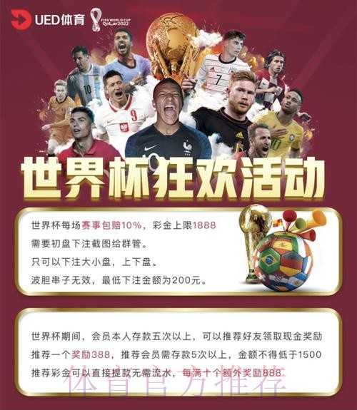 权威平台推荐：世界杯投注的正规入口
