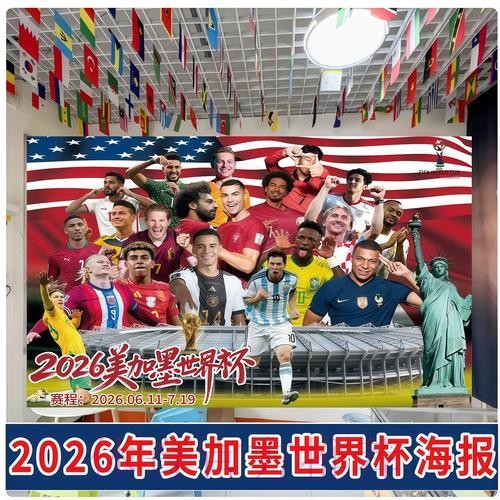 2026世界杯博彩新指南 2026世界杯博彩新指南