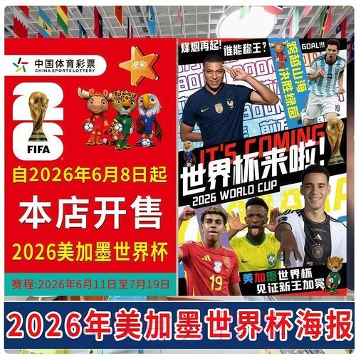 2026世界杯博彩新指南 2026世界杯博彩新指南